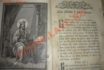 Помогите оценить церковную книгу - 4