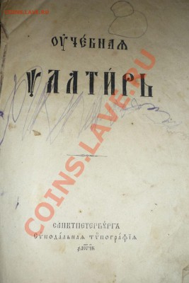 Помогите оценить церковную книгу - 2