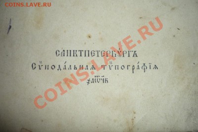 Помогите оценить церковную книгу - 3