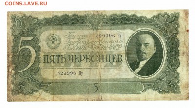 5 ЧЕРВОНЦЕВ 1937 до 18.09. 21:00мск - IMG