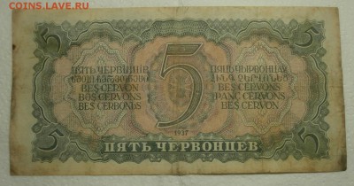 5 ЧЕРВОНЦЕВ 1937 до 18.09. 21:00мск - P9129388.JPG