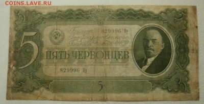 5 ЧЕРВОНЦЕВ 1937 до 18.09. 21:00мск - P9129387.JPG