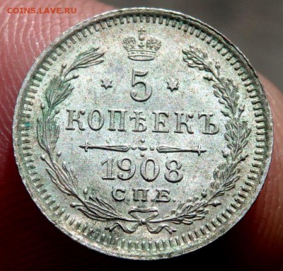 5 копеек 1908 года штемпельный блеск до 14.09.16 22-00 - P9120504.JPG