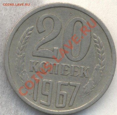 20к 1967г НЕнаборная короткий аук до 8.12.10 22-00мск - Изображение 1529