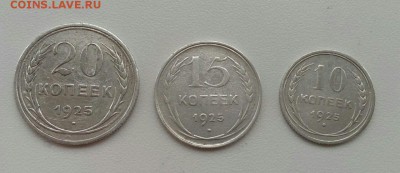 10,15,20 коп 1925 года до 16.09 в 22:00 мск - image