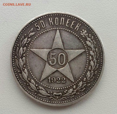 50 коп 1922 П.Л  рельефные до 16.09 в 22:00 мск - image