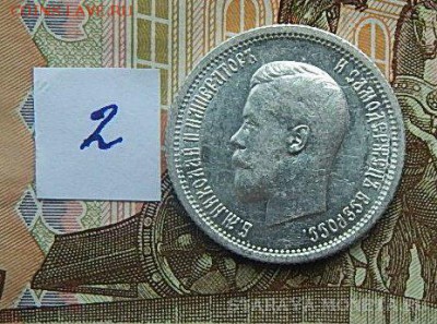 25 копеек 1896 - Изображение 246