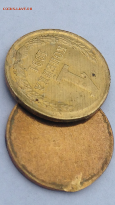 1 копейка 1991 г. М - IMG_4930.PNG