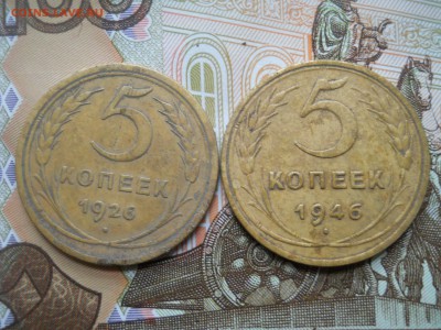 5 копеек 1926 1946 гг - DSCN0004.JPG