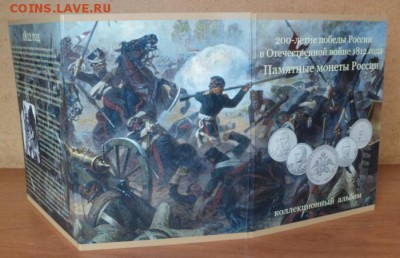 200лет победы 1812г. в альбоме до 16.09.16г. - SAM_0387.JPG