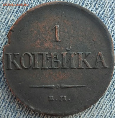 1 копейка 1831 - 20160909_081441_HDR-1