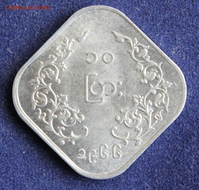 С 1 руб. БИРМА 10 пья 1966г. КВАДРАТНАЯ до 18.09 в 22-00 - IMG_3230.JPG