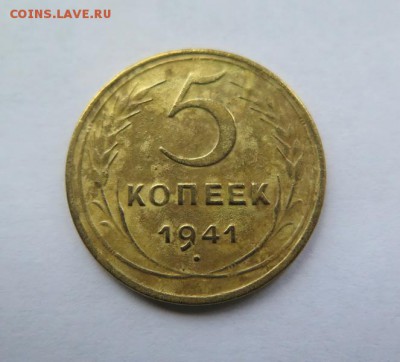 5 копеек 1941 года до 15-09-2016 - IMG_0476_____________