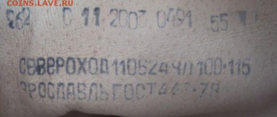 сапоги хромовые новые до 15.09. - SDC17624.JPG