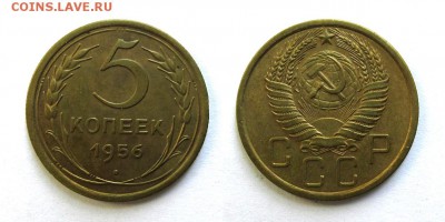5 копеек 1956 год, до 18.09.16г (2) - 48