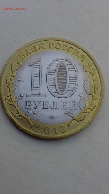 10 рублей 2013 г. спмд, республика Дагестан,гурт без надписи - IMG_20160912_165328