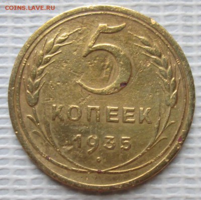 5 Копеек 1935 г. н.т. окон. 18.09.2016 г. 22-00 МСК. - 1111