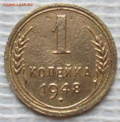 Копейка 1948 г. окон. 18.09.2016 г. 22-00 МСК. - 4444