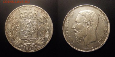 МОНЕТЫ МИРА 09-16 - Бельгия – 5 франков (1867) «Леопольд II» Ag