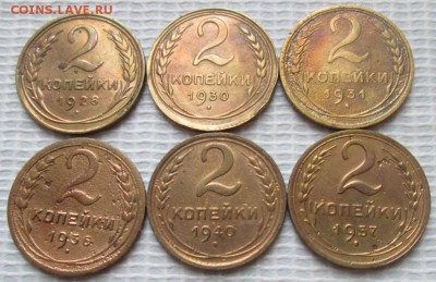2 Копейки 1928-57 г. окон. 18.09.2016 г. 22-00 МСК. - 11111