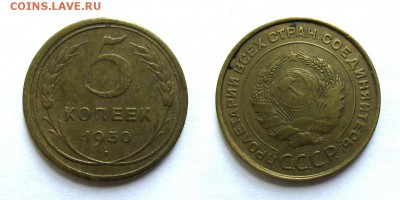 5 копеек 1930 год, до 18.09.16г (1) - 2