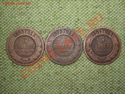 5коп.1872г.2коп.1876г.3коп.1879-1884г. - SPA50139.JPG