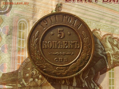 5 коп.1911г. до 14.09.16 в 22-00. - S8307917.JPG