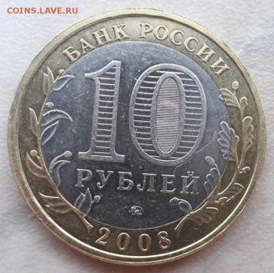 На оценку две 10 руб биметал. - 5
