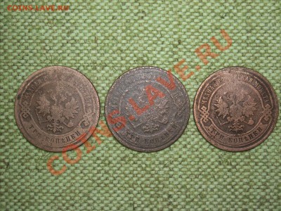5коп.1872г.2коп.1876г.3коп.1879-1884г. - SPA50140.JPG