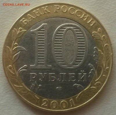 На оценку две 10 руб биметал. - 7
