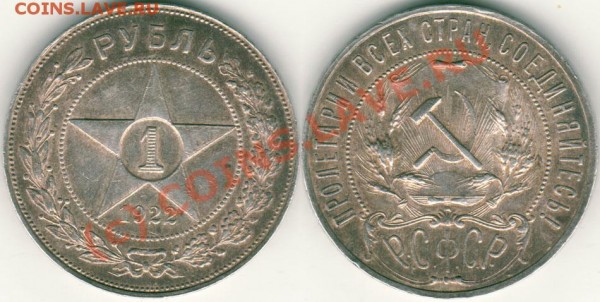 1 рубль 1922 (АГ) на оценку - 1r-1922