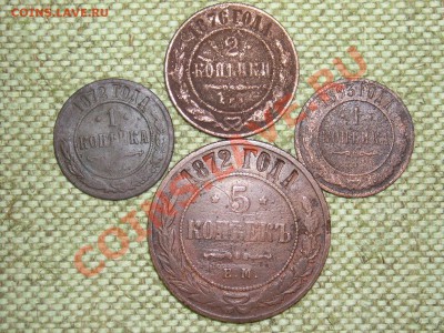 5коп.1872г.2коп.1876г.3коп.1879-1884г. - SPA50141.JPG
