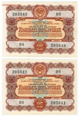 Облигации на 25 руб. 1956 (4 шт) (короткий аук) до 14.09.16 - 18