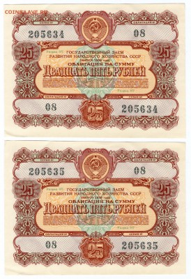 Облигации на 25 руб. 1956 (4 шт) (короткий аук) до 14.09.16 - 17