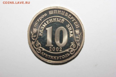 МОНЕТЫ (АРКТИКУГОЛЬ) ШПИЦБЕРГЕН PROOF - IMG_5827_thumb