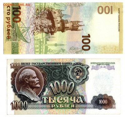 100 рублей Крым + 1000р. 1992 г. (короткий аук) до 14.09.16 - 16