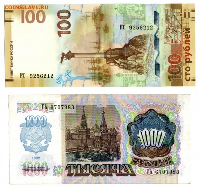 100 рублей Крым + 1000р. 1992 г. (короткий аук) до 14.09.16 - 15