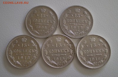 15 копеек 1908-16г.г. 5 шт. до 15.09.2016 г. - P1010008_01.JPG
