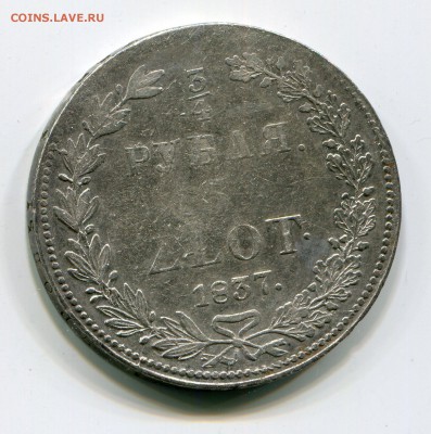 4 Рубля 5 ZLOT 1837 Биткин R1 до 18.09.2016 в 22-00 - 1005