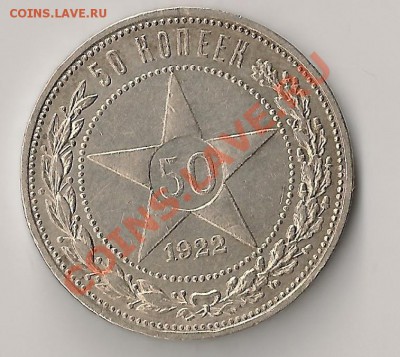 50 Копеек 1922плНеплохой до 9.12.10 в 22.00мск - сканирование00011