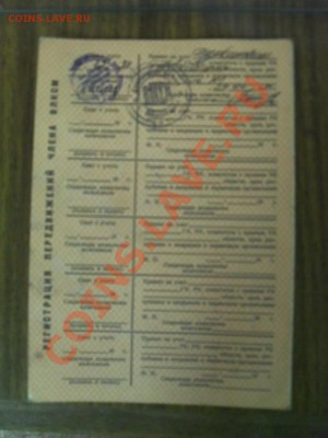 Учётные карточки членов ВЛКСМ. Кому нибудь интересны? - SDC12191.JPG