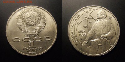 МОНЕТЫ МИРА 09-16 - СССР – 1 рубль (1987) «К.Э. Циолковский»