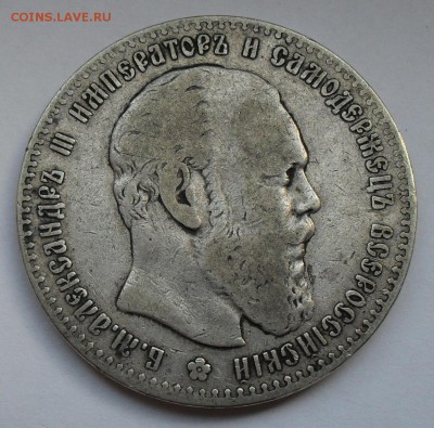 Рубль 1886 года АГ. Нечастый, Хороший! С 200 руб. До 15.09. - SDC15174.JPG