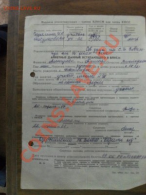 Учётные карточки членов ВЛКСМ. Кому нибудь интересны? - SDC12192.JPG