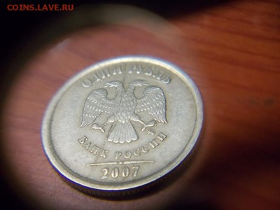 1 рубль 2007 ММД (полный раскол аверс) до 17.09.16 - DSCN0491.JPG