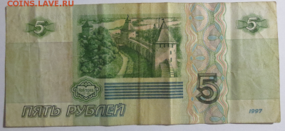 5 рублей 1997 года - 5 руб 2