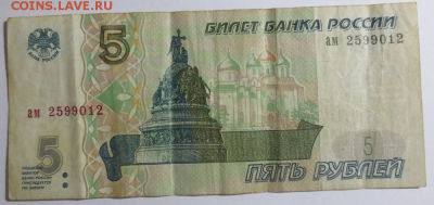 5 рублей 1997 года - 5 руб