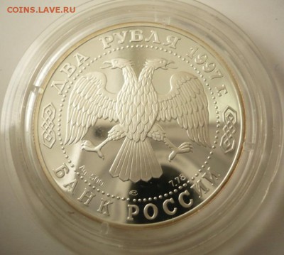 2 руб. Жуковский 1997 г. до 22-00.16.09.16 г. мск - P1360743.JPG