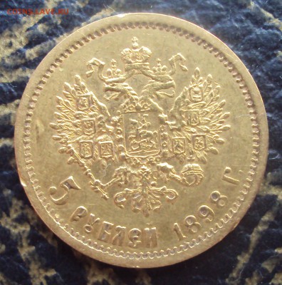 5 рублей 1897 аг - DSC06464