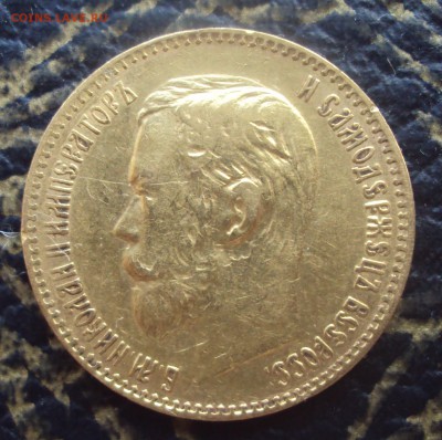 5 рублей 1897 аг - DSC06463